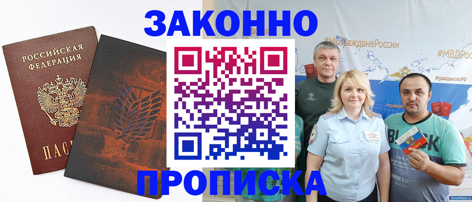 прописка иностранных граждан в Горняке