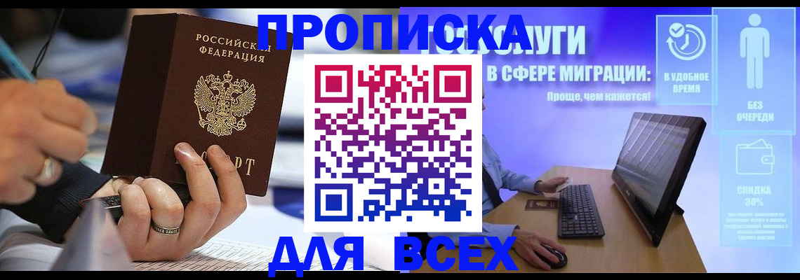 временная регистрация поиск в Горняке