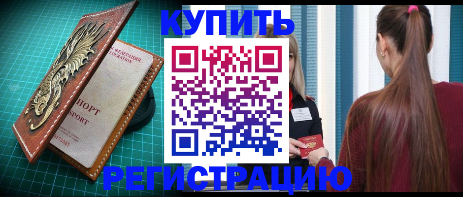 прописка для кредита в Горняке
