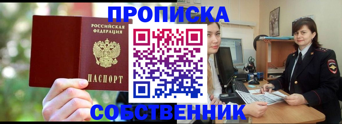 прописка иностранных граждан в Горняке