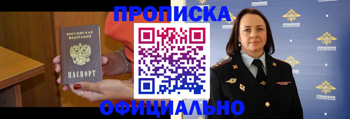 прописка для военкомата в Горняке