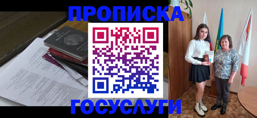 прописка гарантия в Горняке