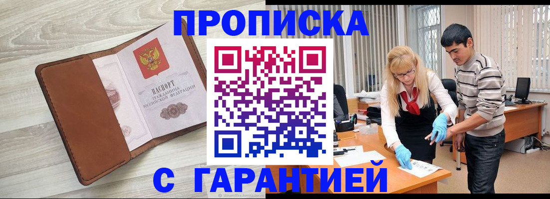миграционный учет в Горняке