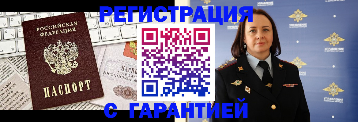 временная регистрация поиск в Горняке
