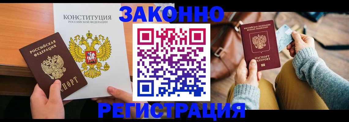 прописка иностранных граждан в Горняке
